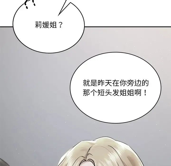 爱的游乐园第2話
