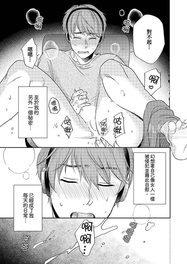 沒想到居然是被你上！～心上人是AV男優第1話