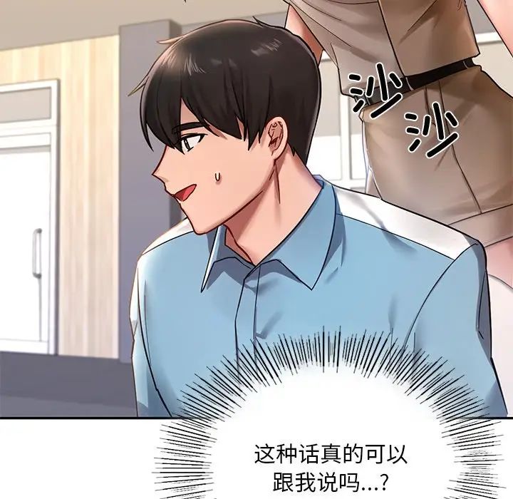 爱的游乐园第2話