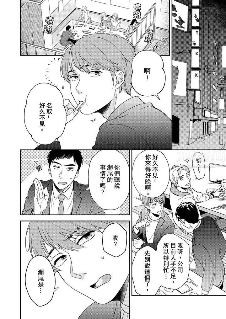 没想到居然是被你上！～心上人是AV男优第1话