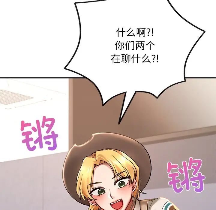 爱的游乐园第2話