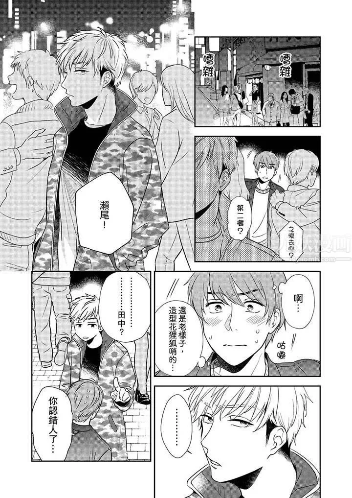 沒想到居然是被你上！～心上人是AV男優第1話