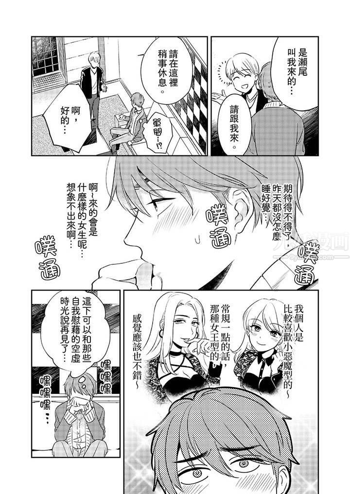 没想到居然是被你上！～心上人是AV男优第2话