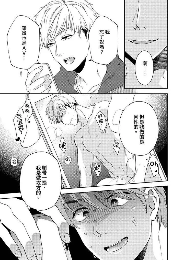 沒想到居然是被你上！～心上人是AV男優第2話