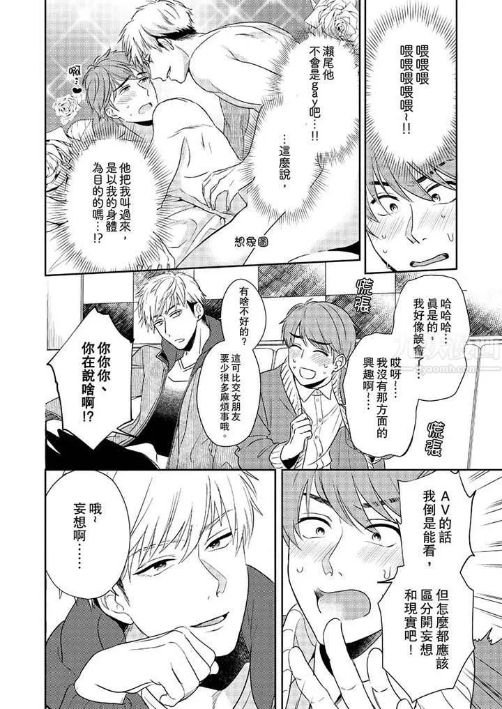 沒想到居然是被你上！～心上人是AV男優第2話