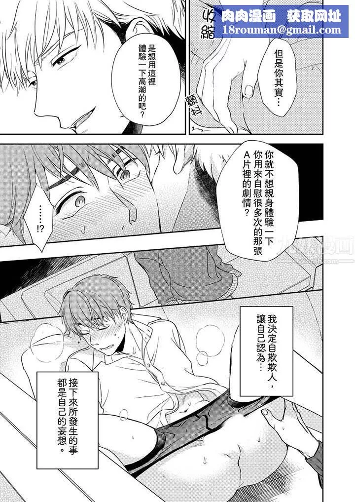 沒想到居然是被你上！～心上人是AV男優第2話
