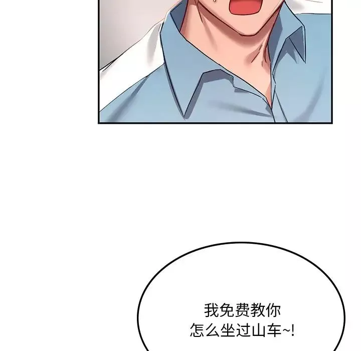 爱的游乐园第2話