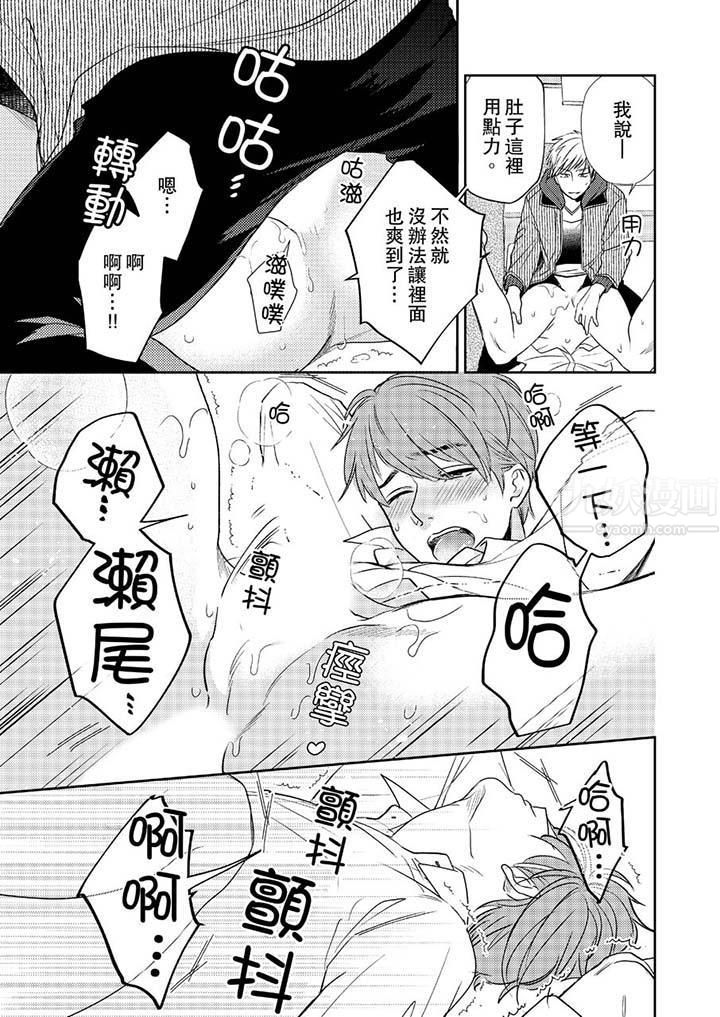沒想到居然是被你上！～心上人是AV男優第2話