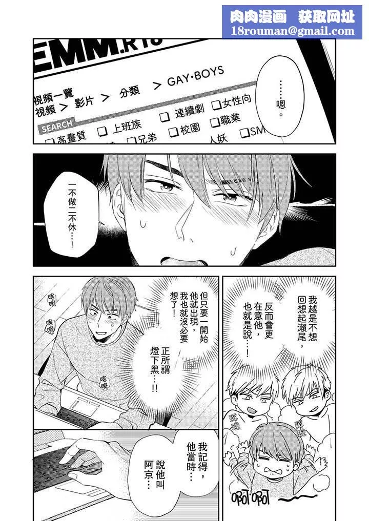 沒想到居然是被你上！～心上人是AV男優第3話