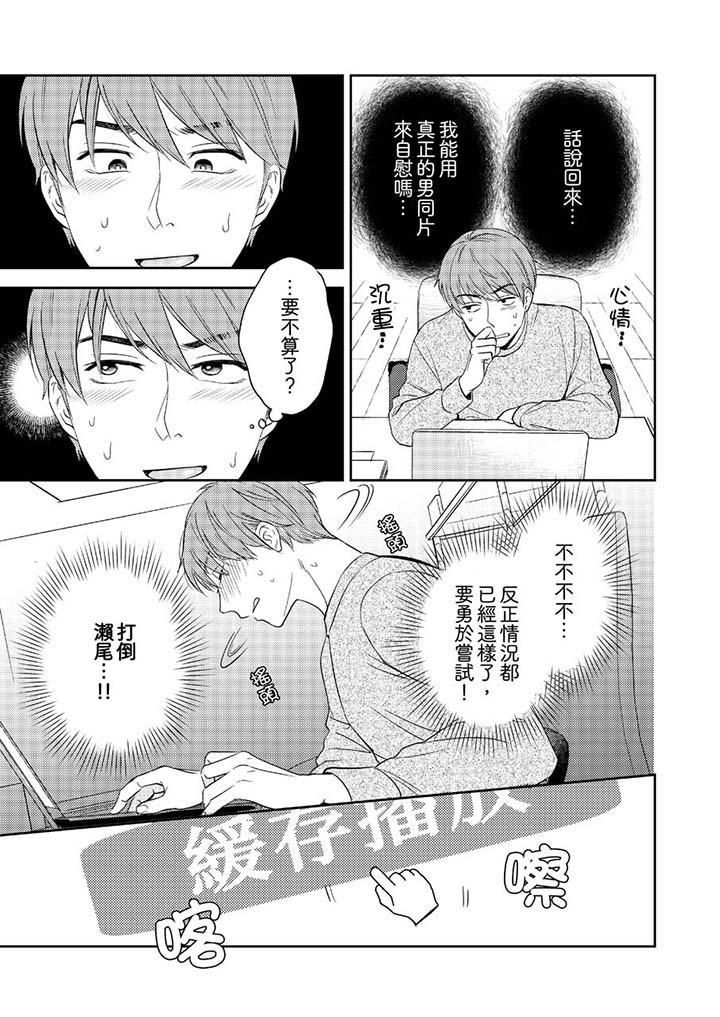 没想到居然是被你上!~心上人是AV男优第3话