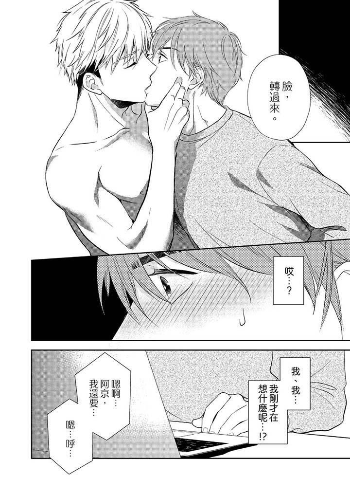 沒想到居然是被你上！～心上人是AV男優第3話