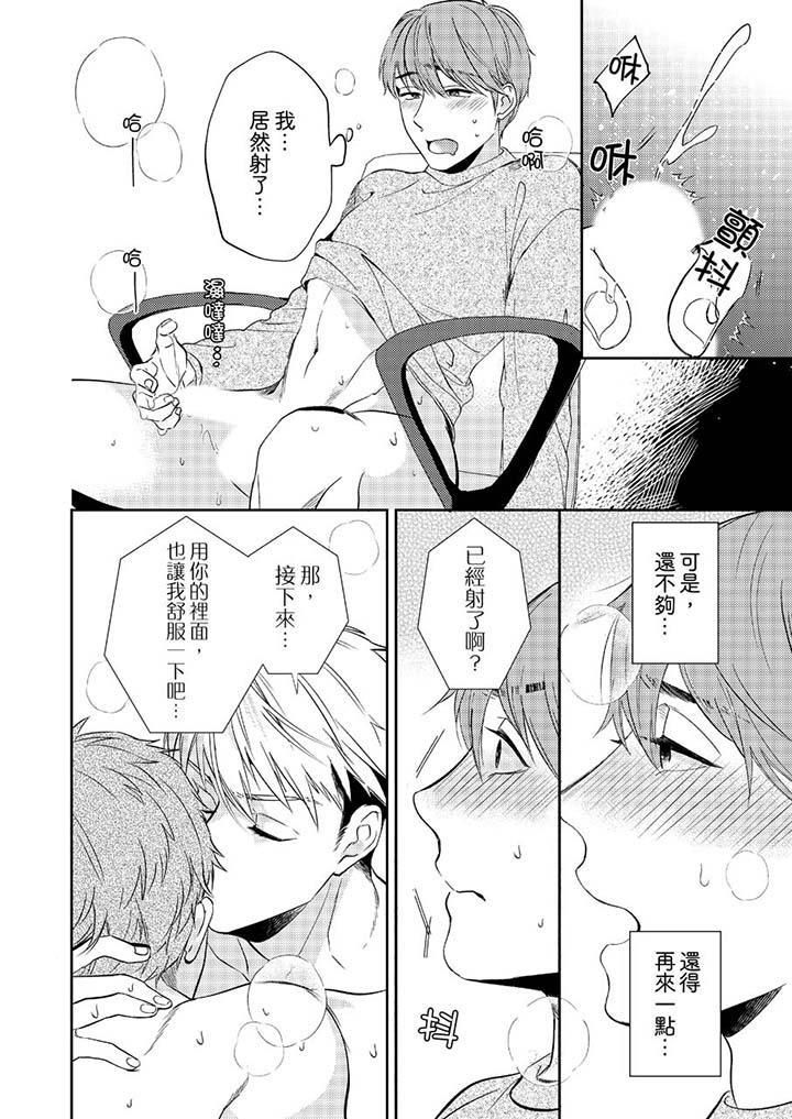 沒想到居然是被你上！～心上人是AV男優第4話