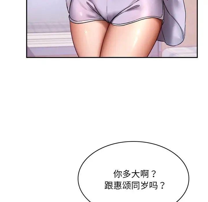 爱的游乐园第2話