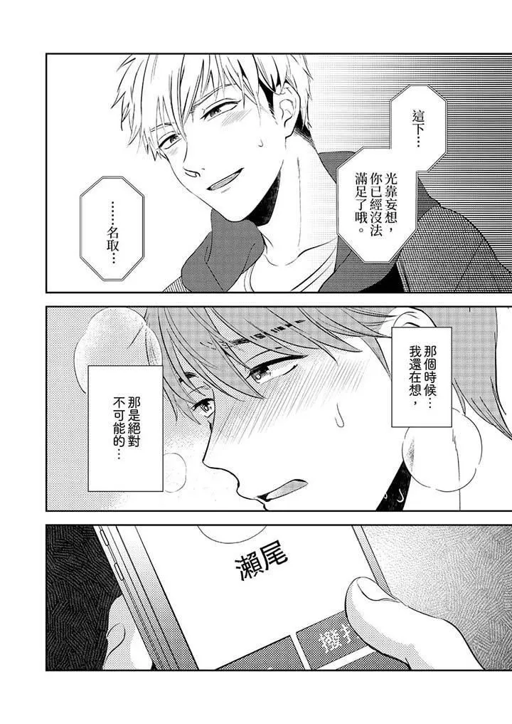 沒想到居然是被你上！～心上人是AV男優第4話