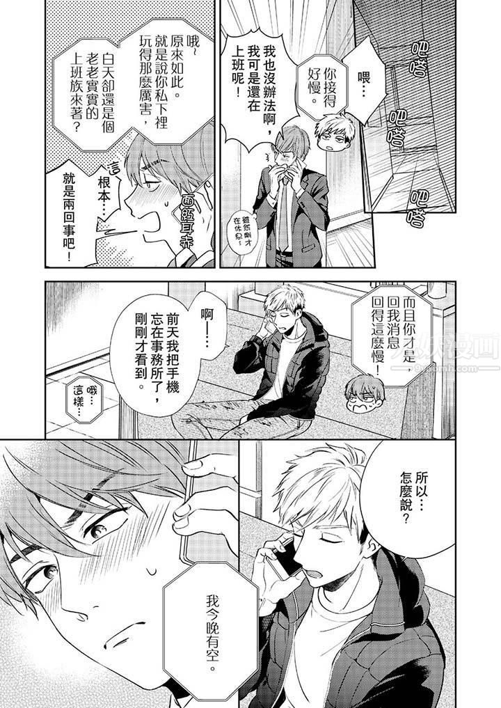 沒想到居然是被你上！～心上人是AV男優第5話