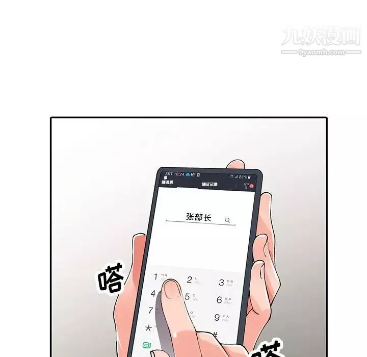 異鄉人:意外桃花源第16話-幫忙洩慾的秘書