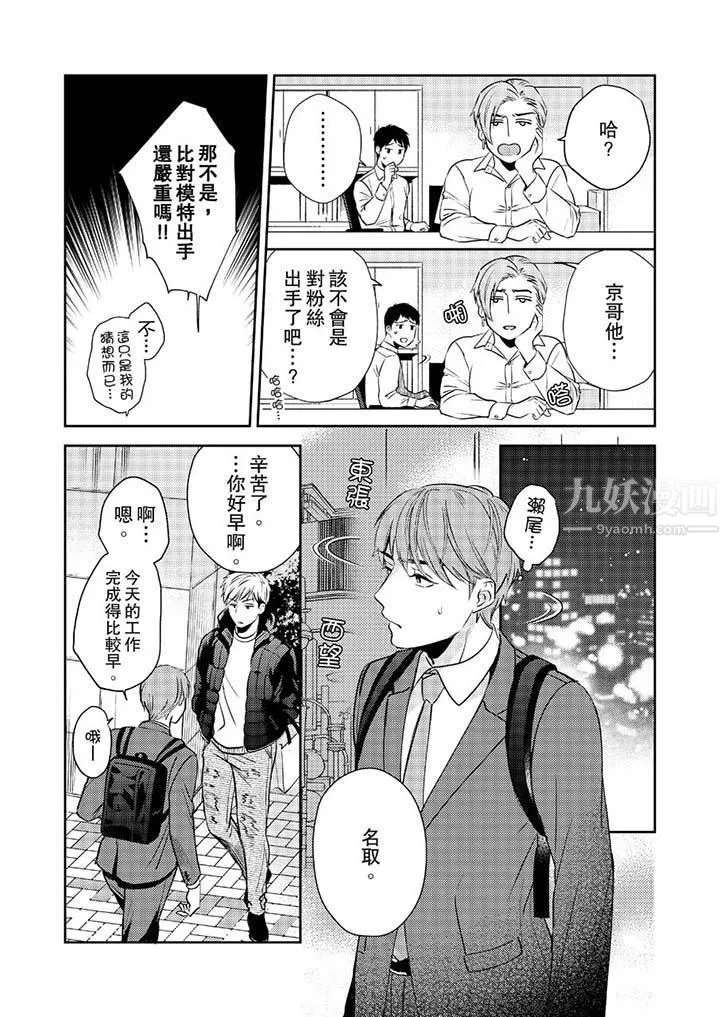 沒想到居然是被你上！～心上人是AV男優第5話