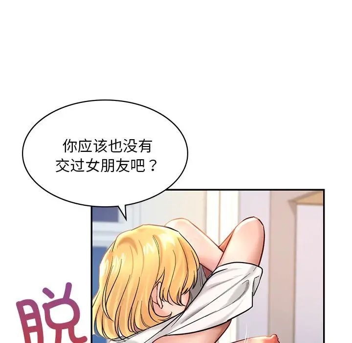 爱的游乐园第2話