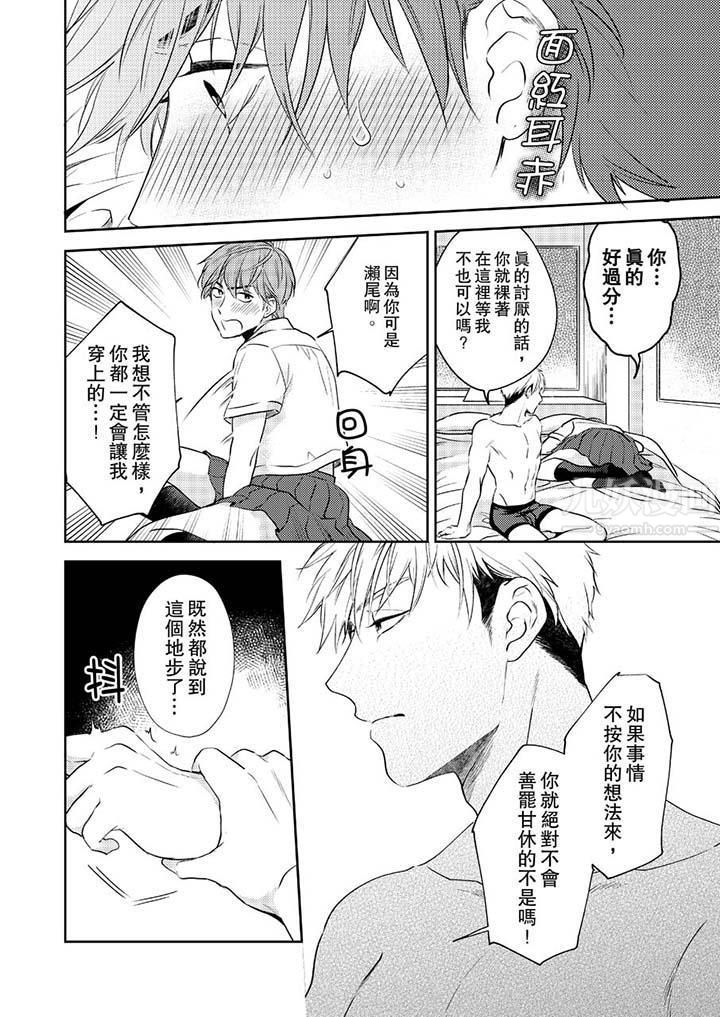 沒想到居然是被你上！～心上人是AV男優第6話