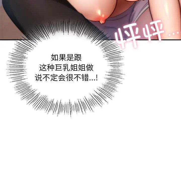 爱的游乐园第2話