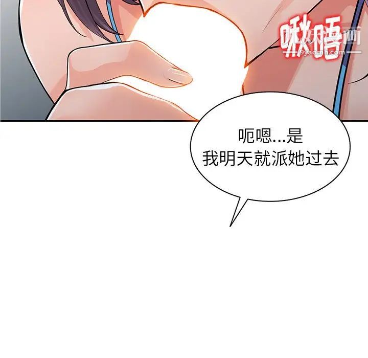 异乡人:意外桃花源第16话-帮忙洩慾的秘书