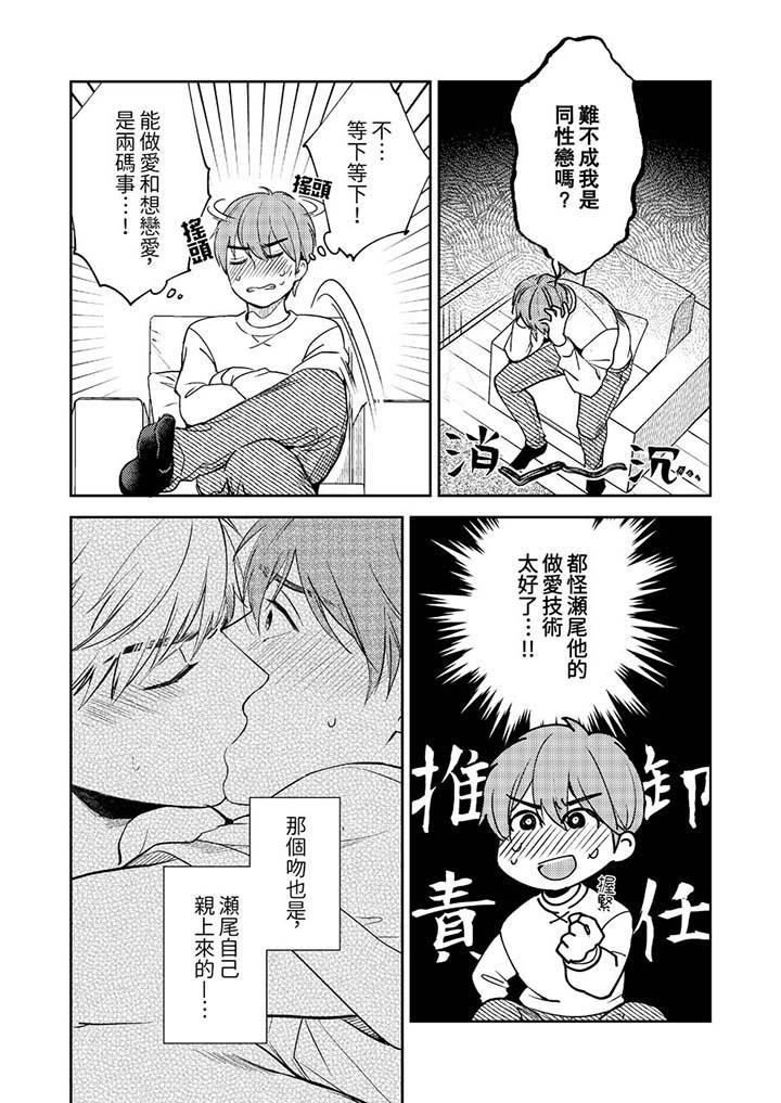 沒想到居然是被你上！～心上人是AV男優第7話