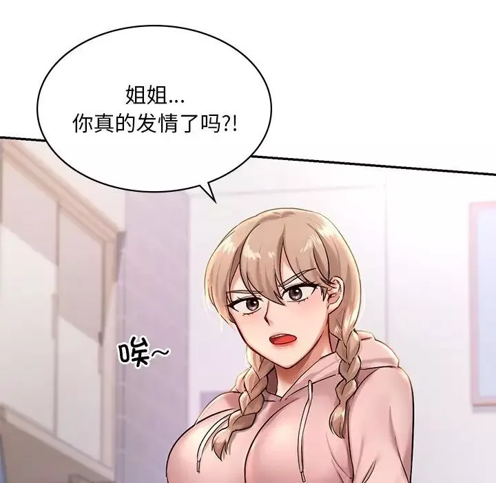 爱的游乐园第2話