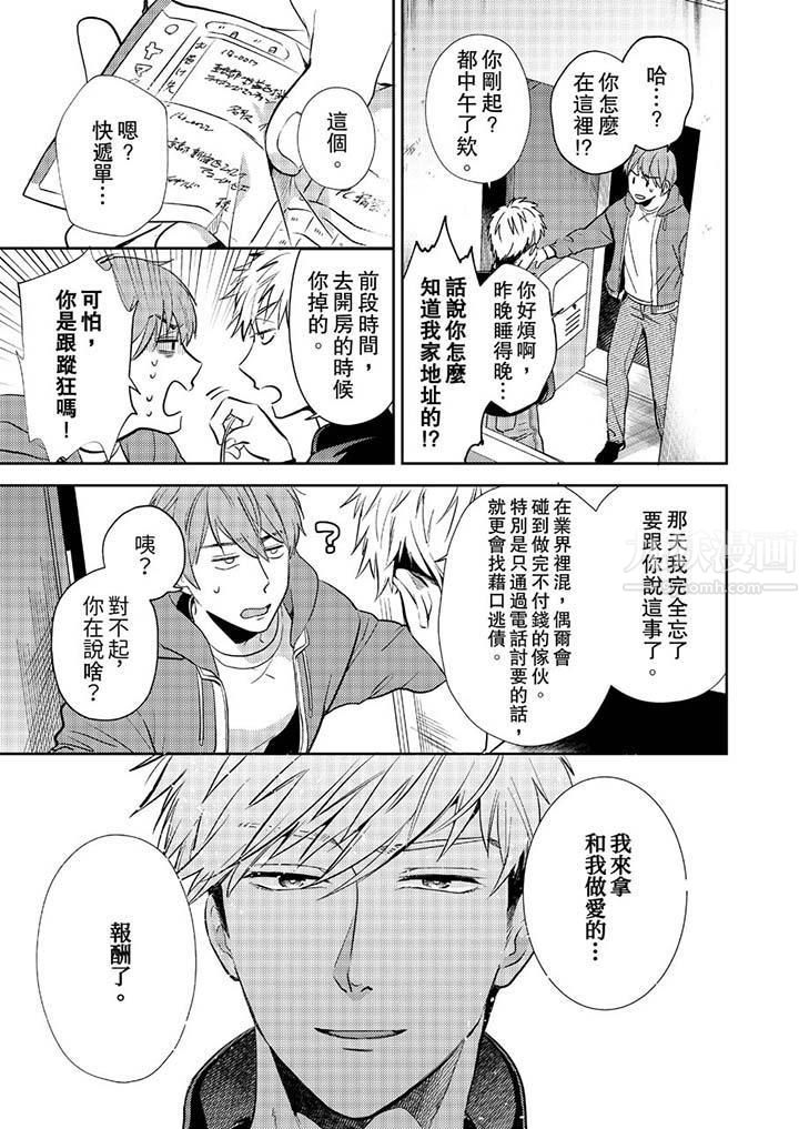 沒想到居然是被你上！～心上人是AV男優第7話