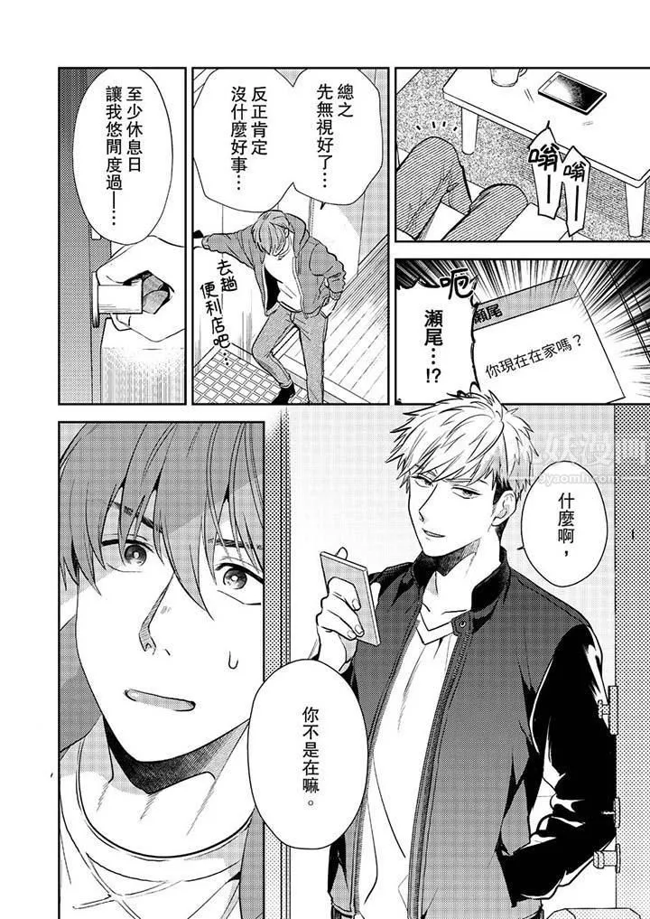 沒想到居然是被你上！～心上人是AV男優第7話