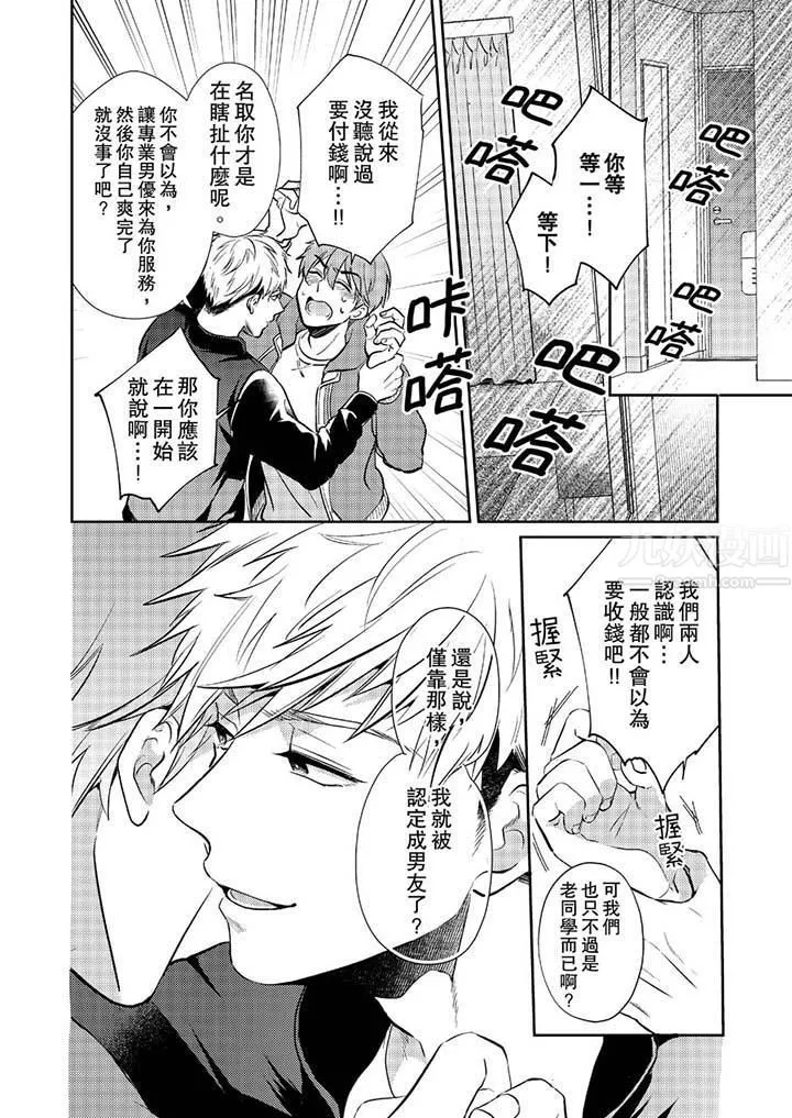沒想到居然是被你上！～心上人是AV男優第7話