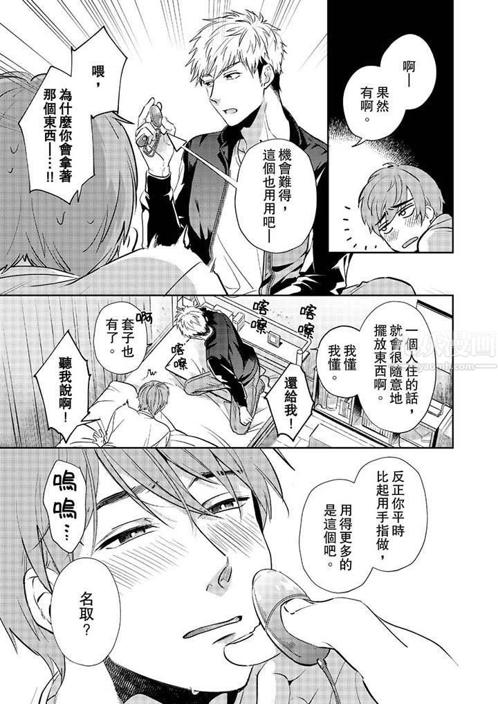 沒想到居然是被你上！～心上人是AV男優第8話