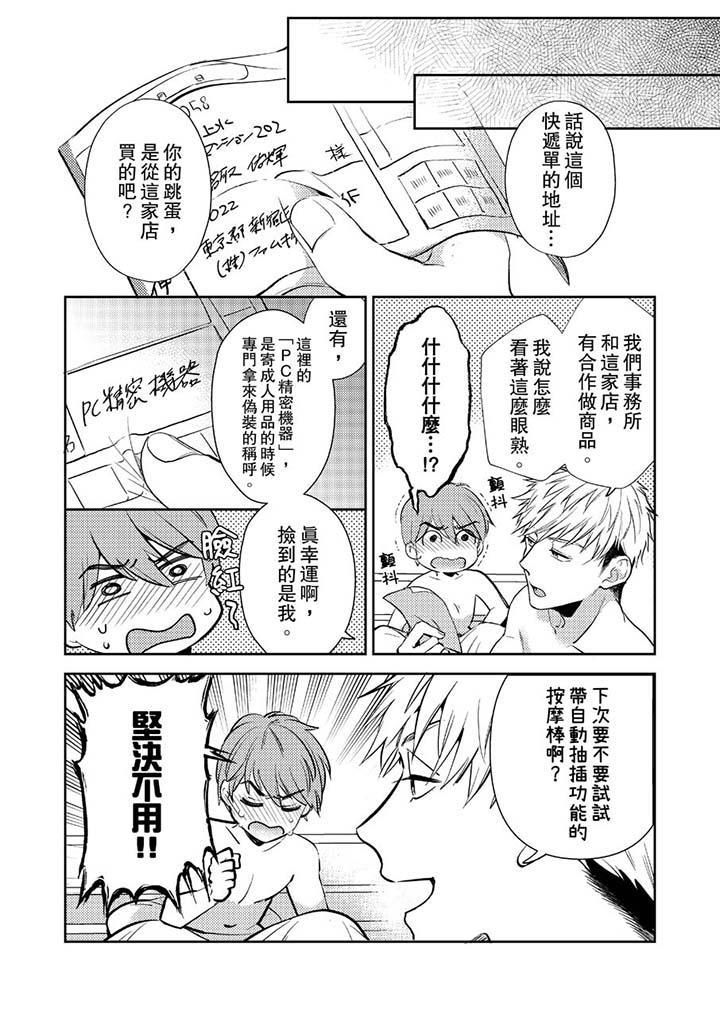 沒想到居然是被你上！～心上人是AV男優第8話