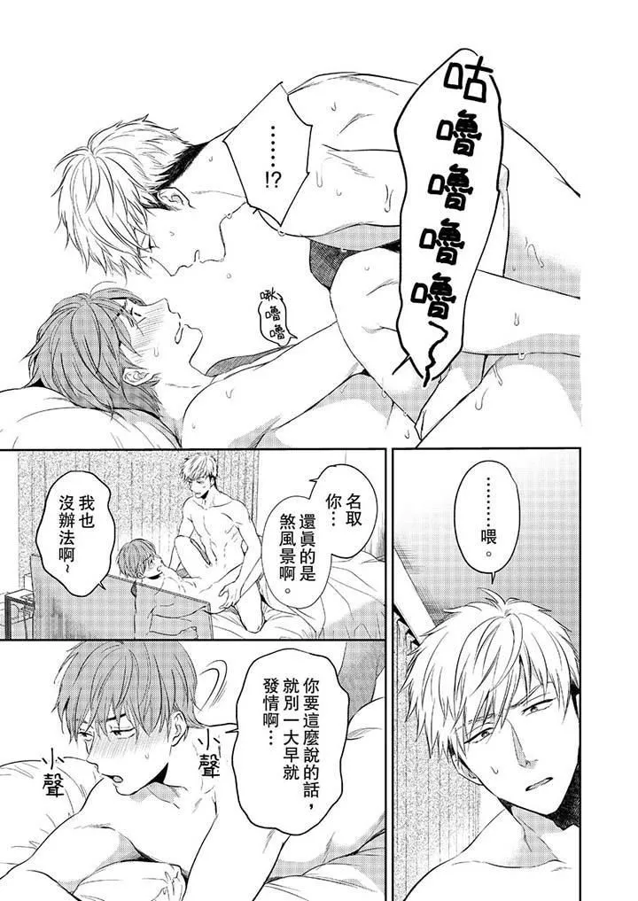 沒想到居然是被你上！～心上人是AV男優第9話
