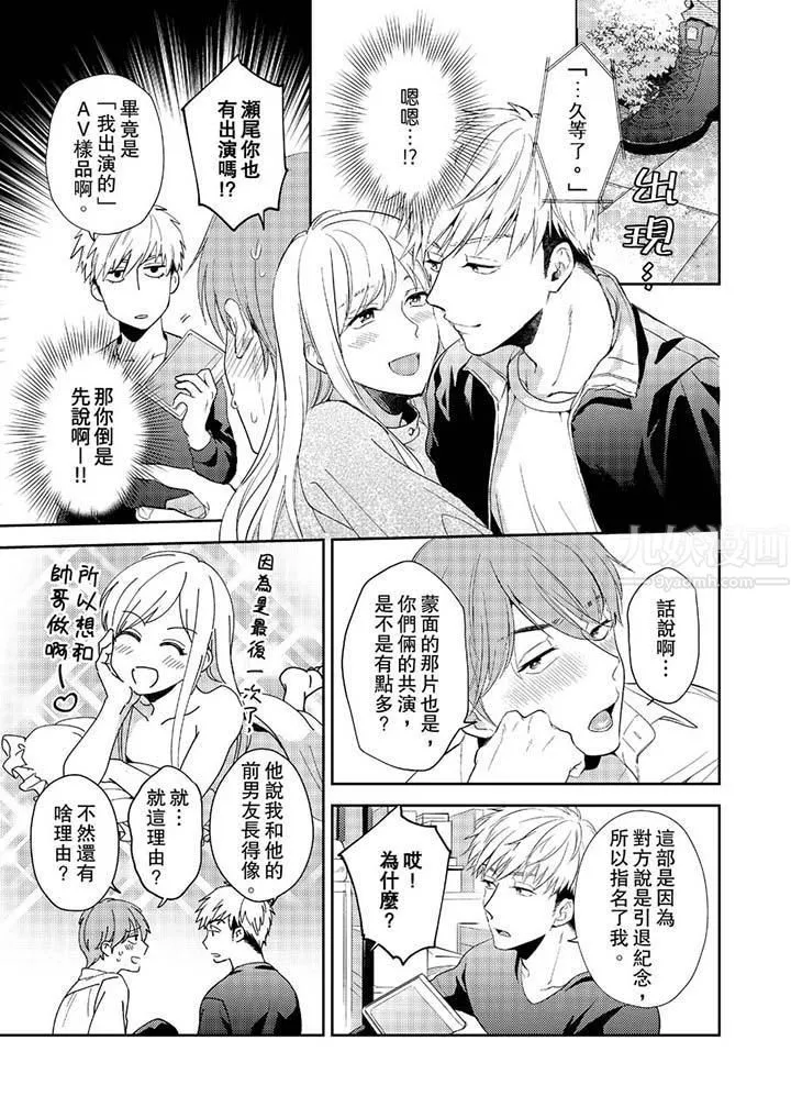 沒想到居然是被你上！～心上人是AV男優第10話