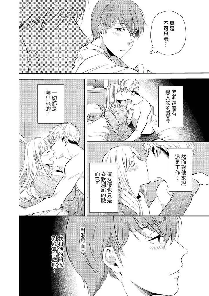 沒想到居然是被你上！～心上人是AV男優第10話