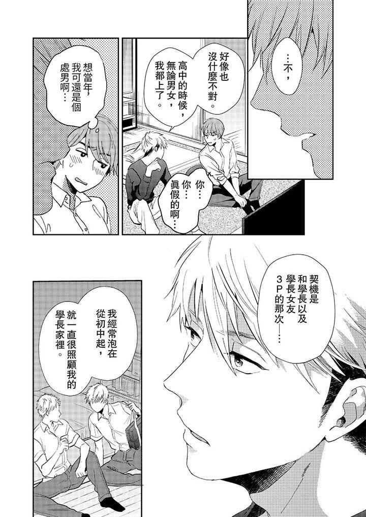 沒想到居然是被你上！～心上人是AV男優第10話