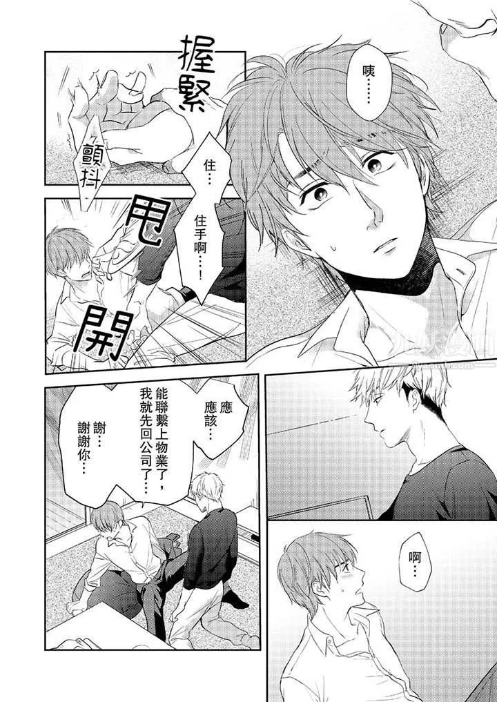 沒想到居然是被你上！～心上人是AV男優第10話