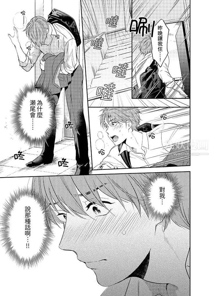 沒想到居然是被你上！～心上人是AV男優第10話