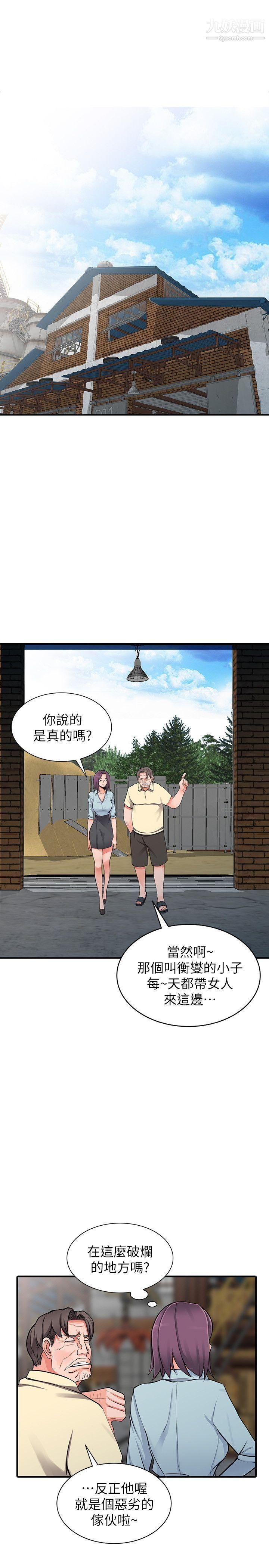 异乡人:意外桃花源第18话-被里长蹂躏的秘书