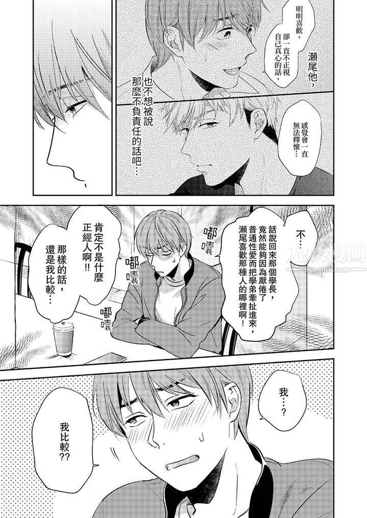没想到居然是被你上！～心上人是AV男优第11话