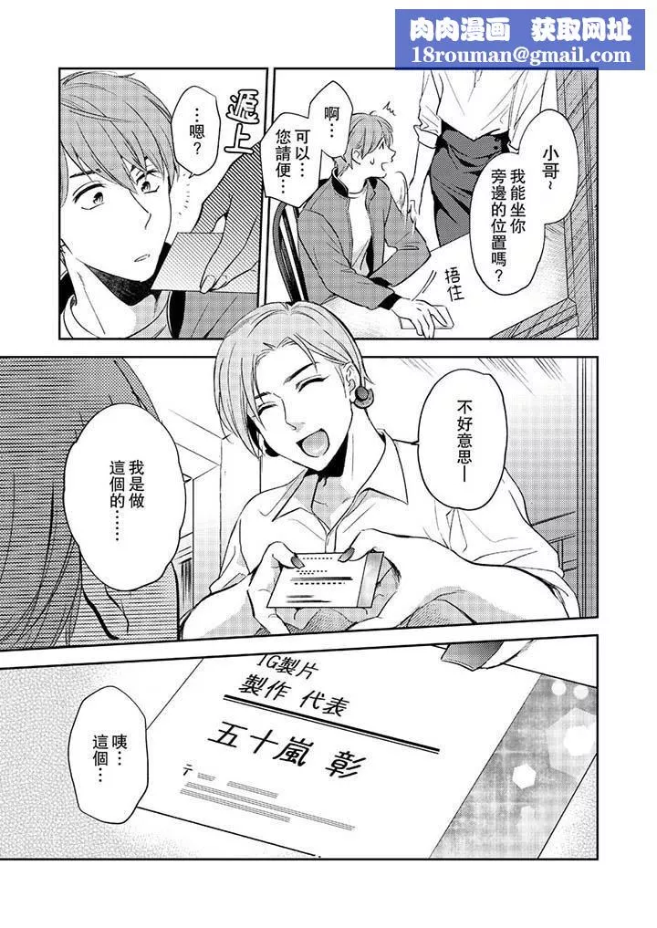 沒想到居然是被你上！～心上人是AV男優第11話