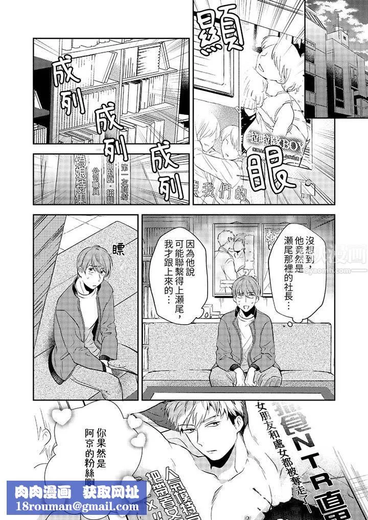 沒想到居然是被你上！～心上人是AV男優第11話