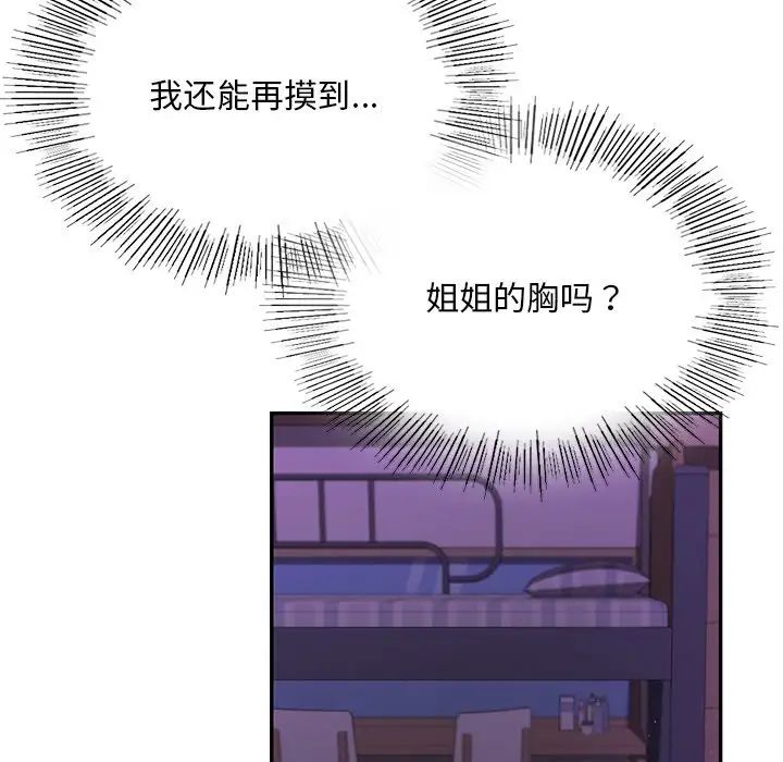 爱的游乐园第3話
