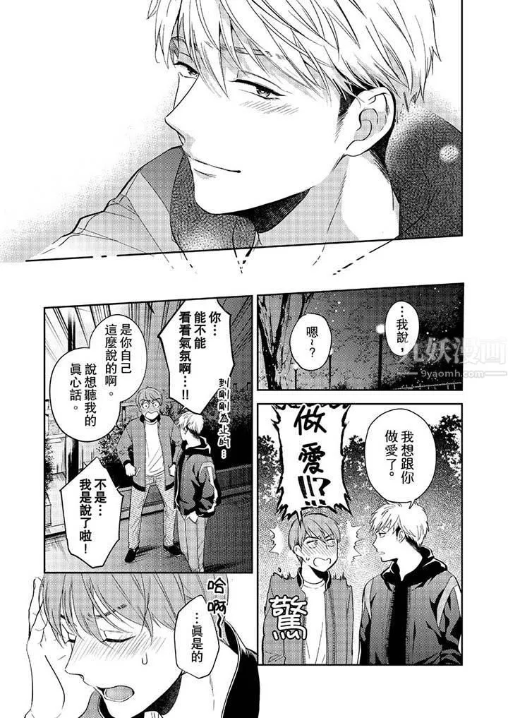 沒想到居然是被你上！～心上人是AV男優第12話
