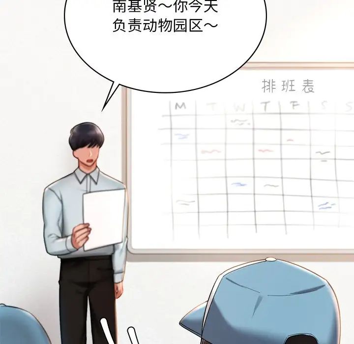 爱的游乐园第3話