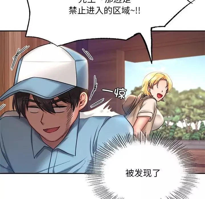 爱的游乐园第3話
