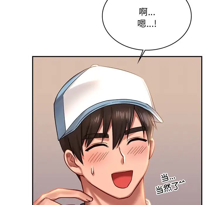 爱的游乐园第3話