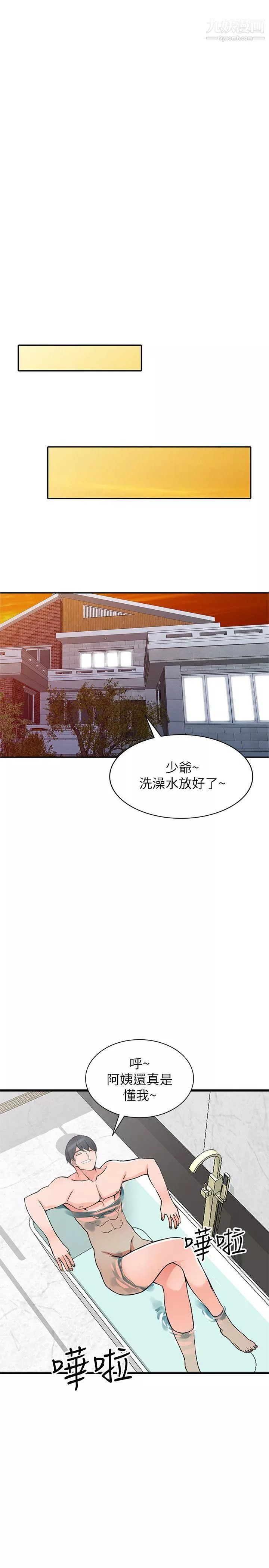 異鄉人:意外桃花源第19話-管傢隱藏的慾望