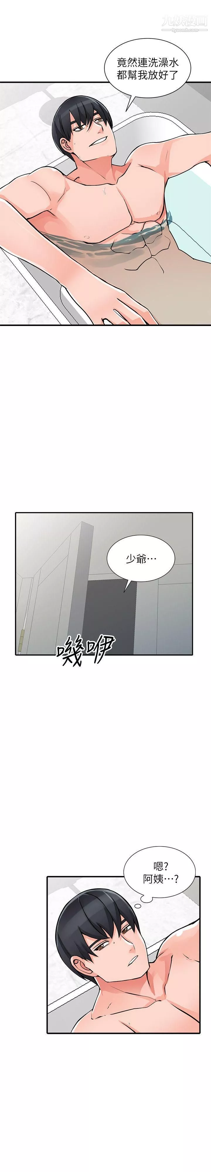 異鄉人:意外桃花源第19話-管傢隱藏的慾望