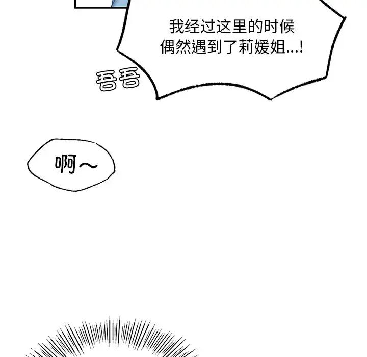 爱的游乐园第3話
